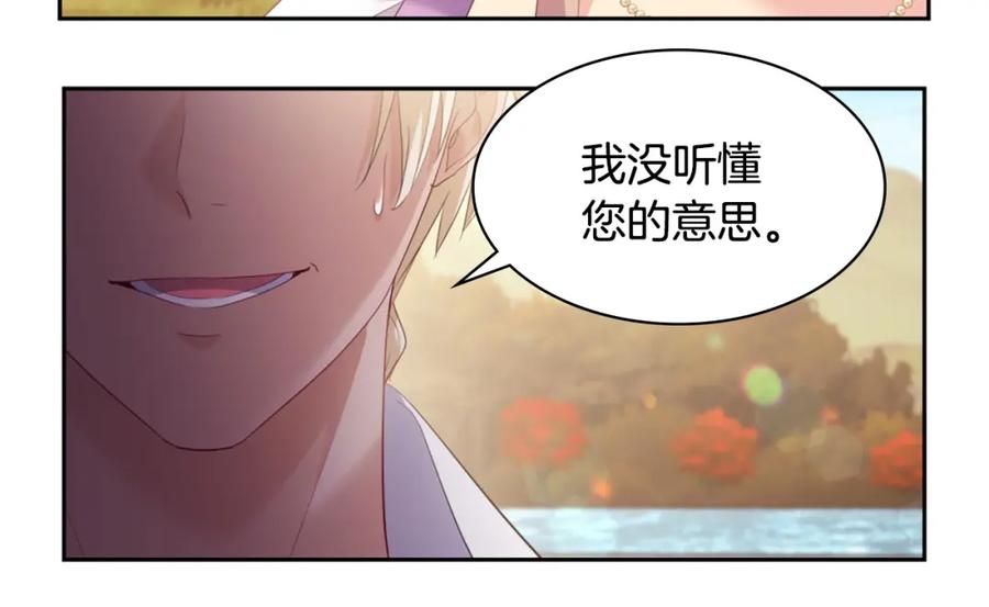 《与侯爵的50亿契约》第161话 背地里拔刀 第34页