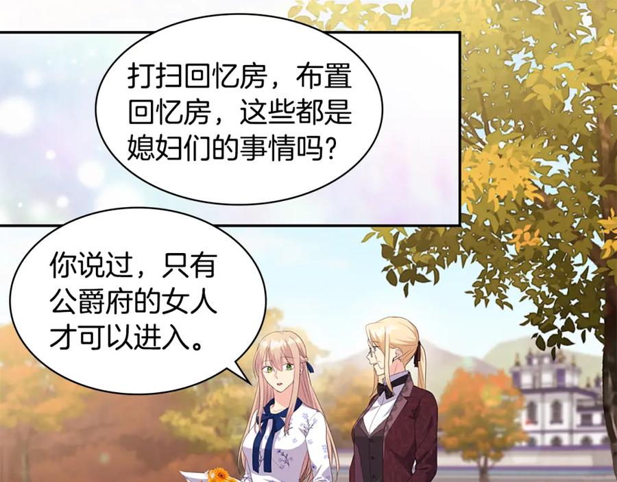 《与侯爵的50亿契约》第161话 背地里拔刀 第55页