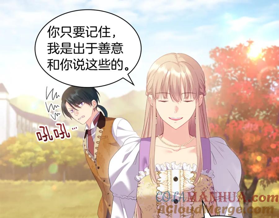 《与侯爵的50亿契约》第161话 背地里拔刀 第37页