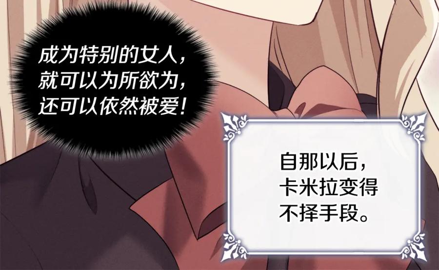 《与侯爵的50亿契约》第161话 背地里拔刀 第108页
