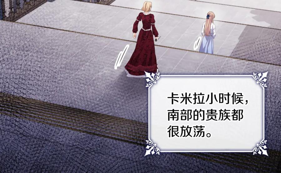 《与侯爵的50亿契约》第161话 背地里拔刀 第86页