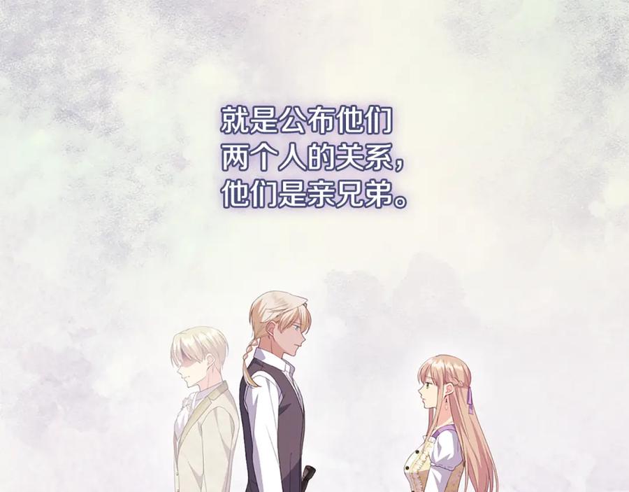 《与侯爵的50亿契约》第161话 背地里拔刀 第27页