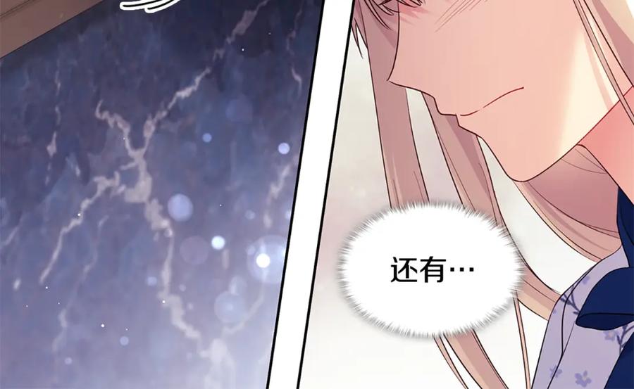 《与侯爵的50亿契约》第161话 背地里拔刀 第72页
