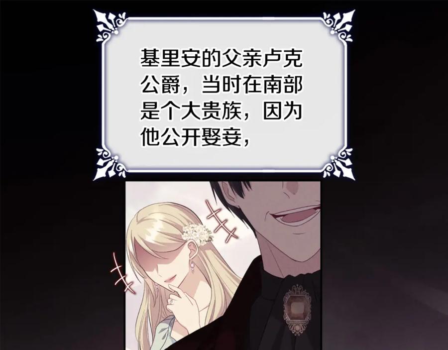 《与侯爵的50亿契约》第161话 背地里拔刀 第87页
