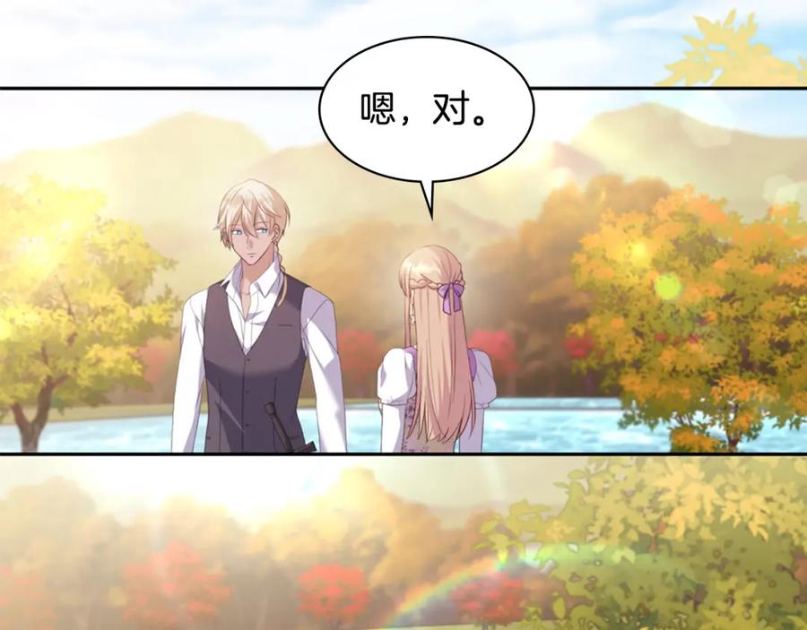 《与侯爵的50亿契约》第161话 背地里拔刀 第15页