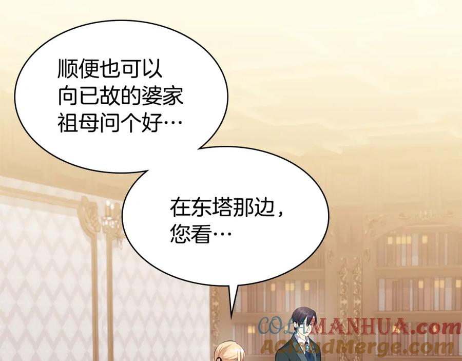 《与侯爵的50亿契约》第161话 背地里拔刀 第45页