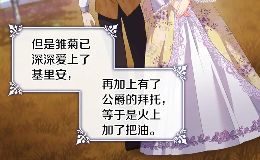 《与侯爵的50亿契约》第161话 背地里拔刀 第6页
