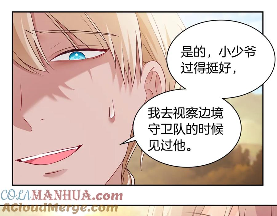 《与侯爵的50亿契约》第161话 背地里拔刀 第21页