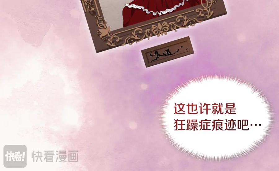 《与侯爵的50亿契约》第161话 背地里拔刀 第74页