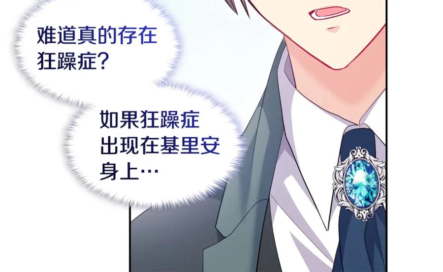 《与侯爵的50亿契约》第161话 背地里拔刀 第76页