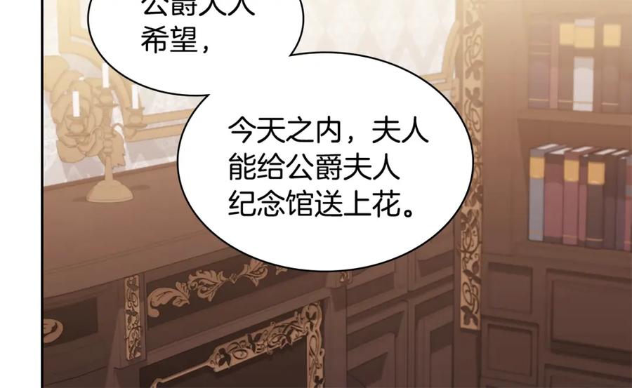 《与侯爵的50亿契约》第161话 背地里拔刀 第44页