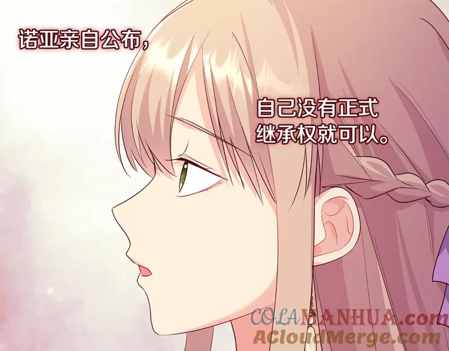 《与侯爵的50亿契约》第161话 背地里拔刀 第29页