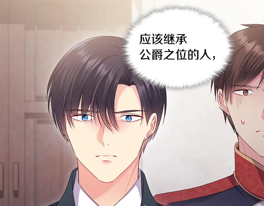 《与侯爵的50亿契约》第162话 恶人先告状 第75页