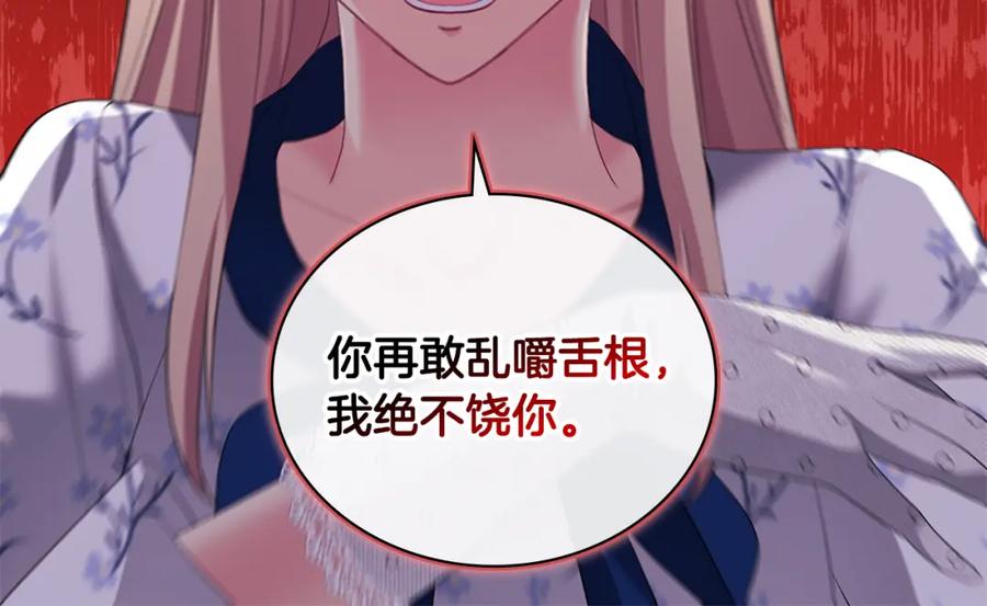 《与侯爵的50亿契约》第162话 恶人先告状 第50页