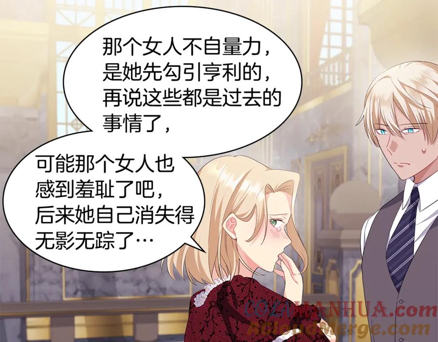 《与侯爵的50亿契约》第162话 恶人先告状 第37页