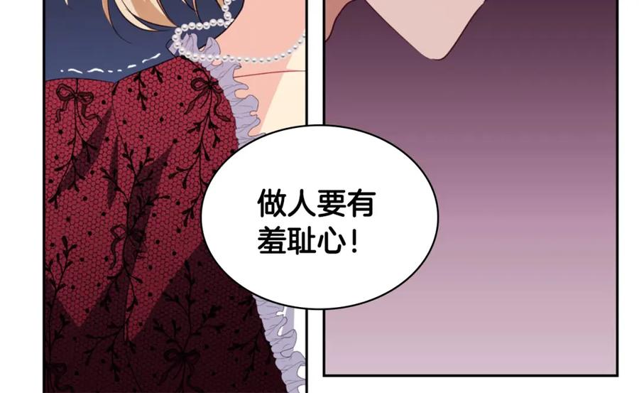 《与侯爵的50亿契约》第162话 恶人先告状 第48页