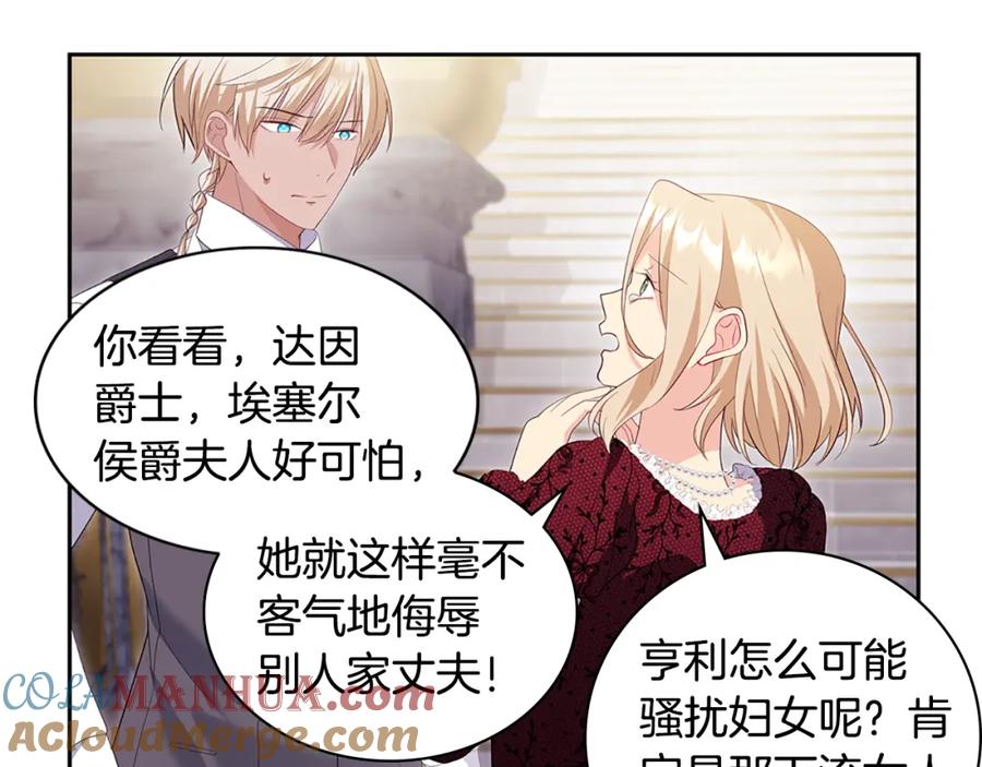 《与侯爵的50亿契约》第162话 恶人先告状 第33页