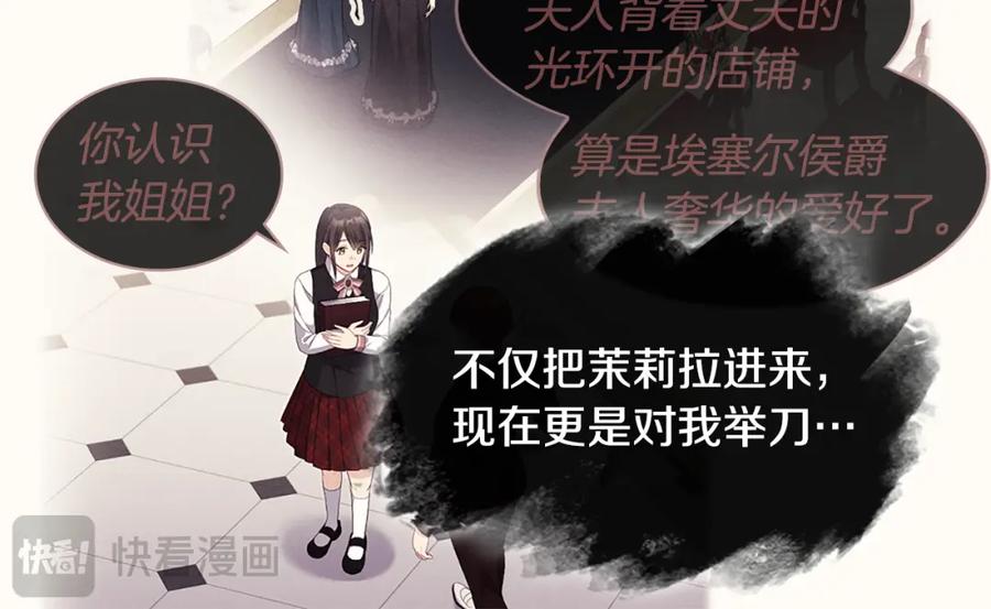 《与侯爵的50亿契约》第162话 恶人先告状 第22页