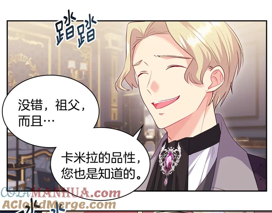 《与侯爵的50亿契约》第162话 恶人先告状 第97页