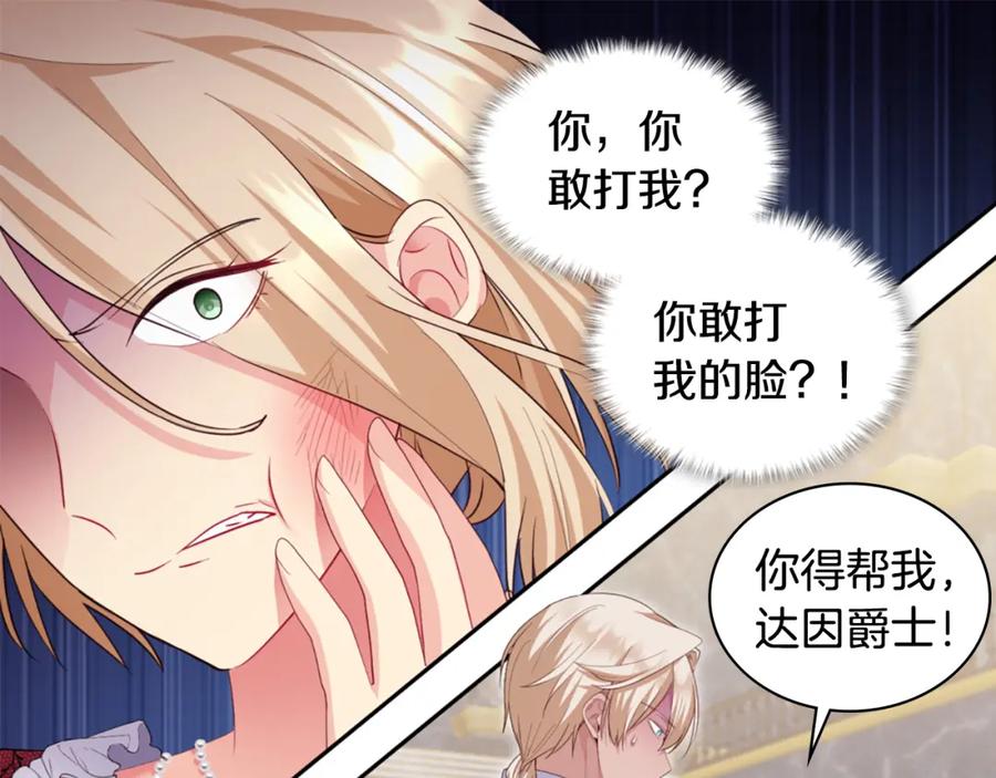 《与侯爵的50亿契约》第162话 恶人先告状 第51页