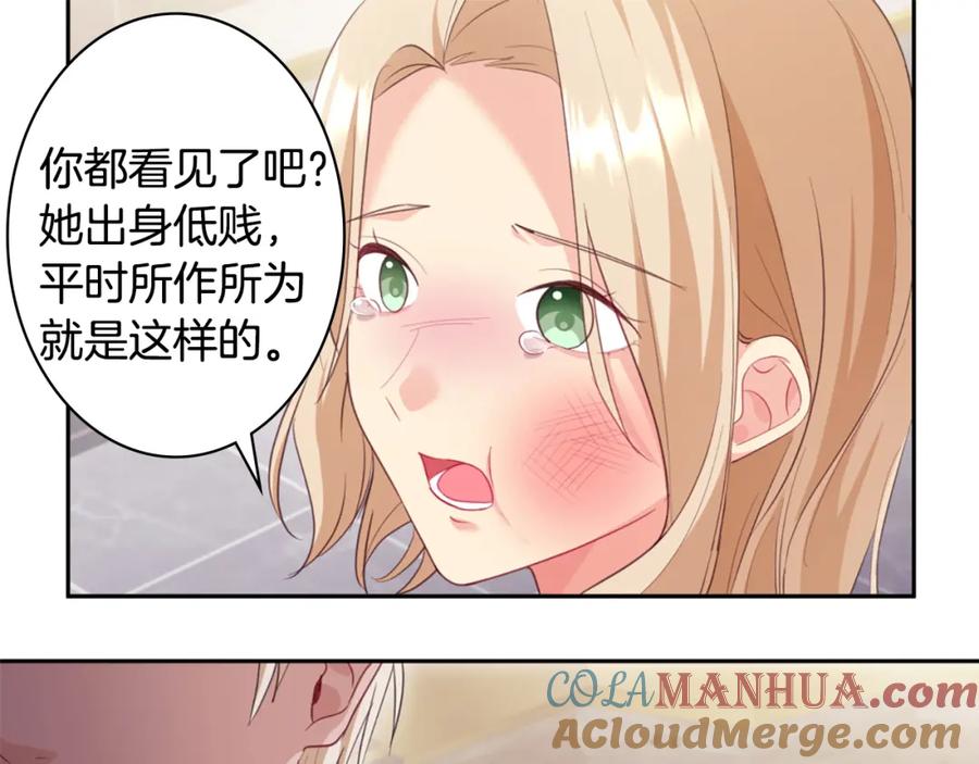 《与侯爵的50亿契约》第162话 恶人先告状 第53页