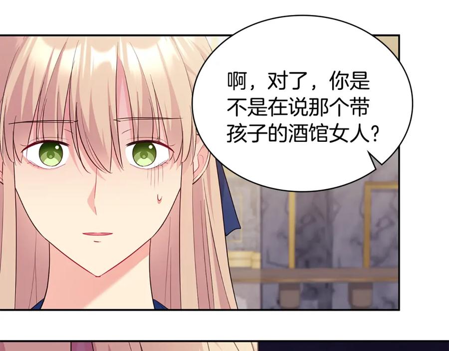 《与侯爵的50亿契约》第162话 恶人先告状 第35页
