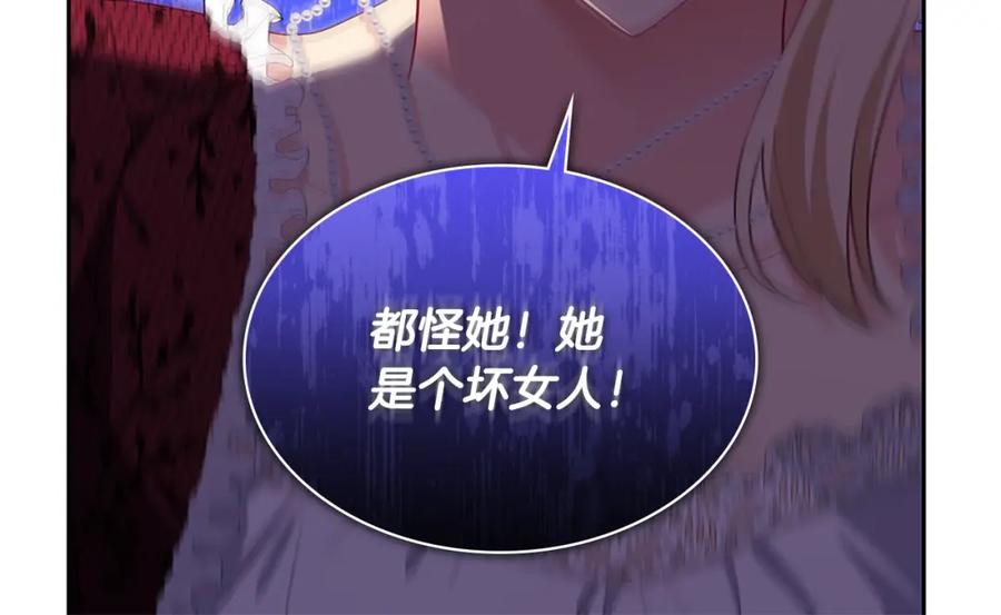 《与侯爵的50亿契约》第162话 恶人先告状 第14页