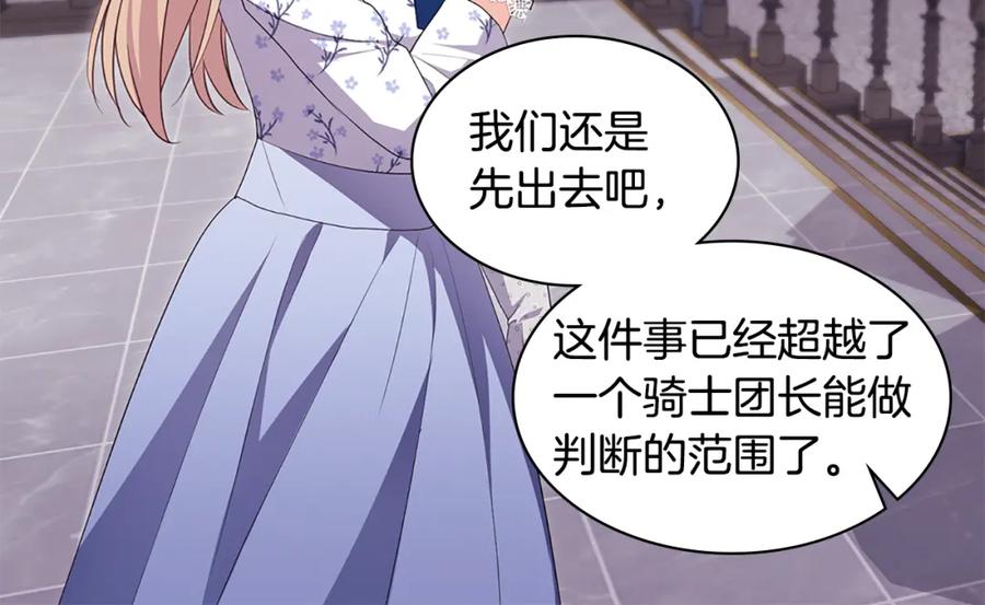 《与侯爵的50亿契约》第162话 恶人先告状 第56页