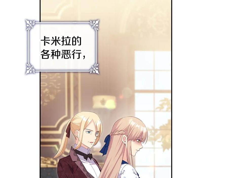 《与侯爵的50亿契约》第162话 恶人先告状 第67页