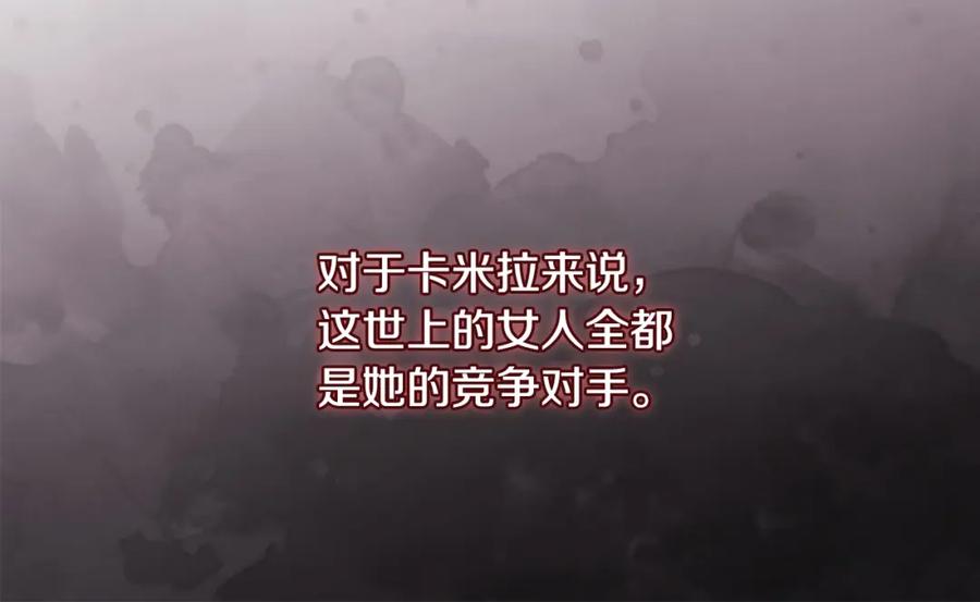 《与侯爵的50亿契约》第162话 恶人先告状 第60页