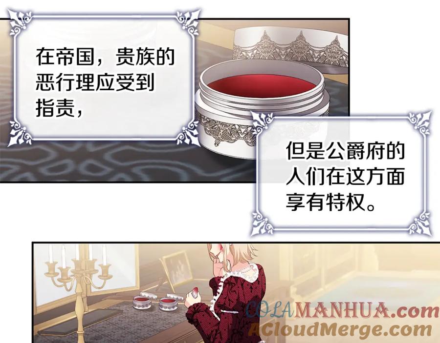 《与侯爵的50亿契约》第162话 恶人先告状 第65页
