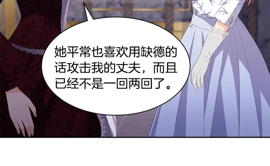 《与侯爵的50亿契约》第162话 恶人先告状 第30页
