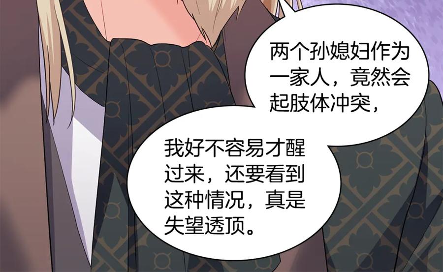 《与侯爵的50亿契约》第162话 恶人先告状 第106页
