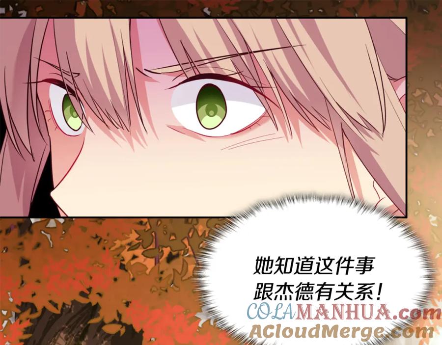 《与侯爵的50亿契约》第162话 恶人先告状 第41页