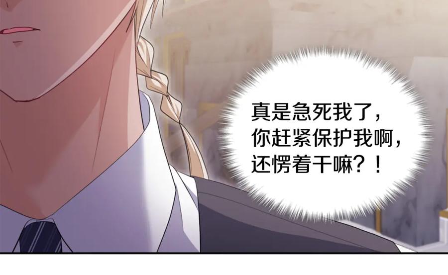《与侯爵的50亿契约》第162话 恶人先告状 第54页
