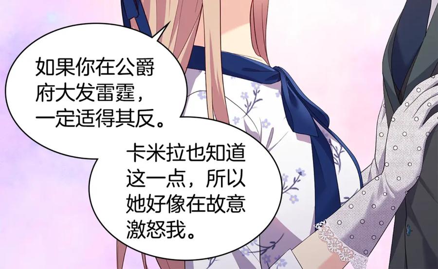 《与侯爵的50亿契约》第162话 恶人先告状 第82页