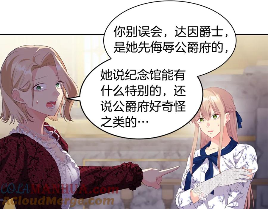 《与侯爵的50亿契约》第162话 恶人先告状 第29页