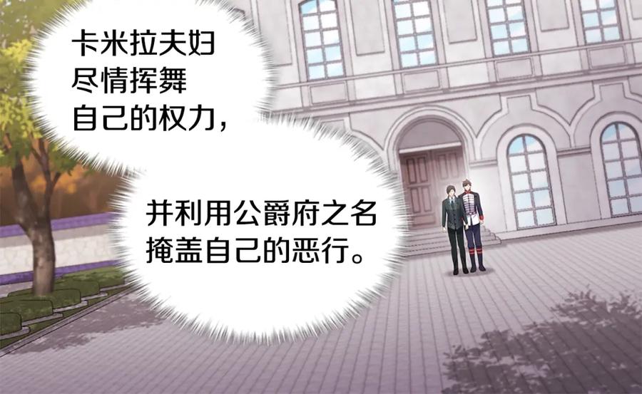 《与侯爵的50亿契约》第162话 恶人先告状 第72页