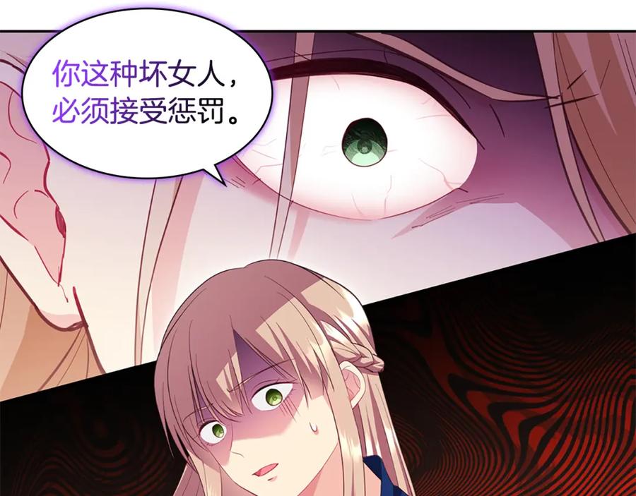 《与侯爵的50亿契约》第162话 恶人先告状 第15页