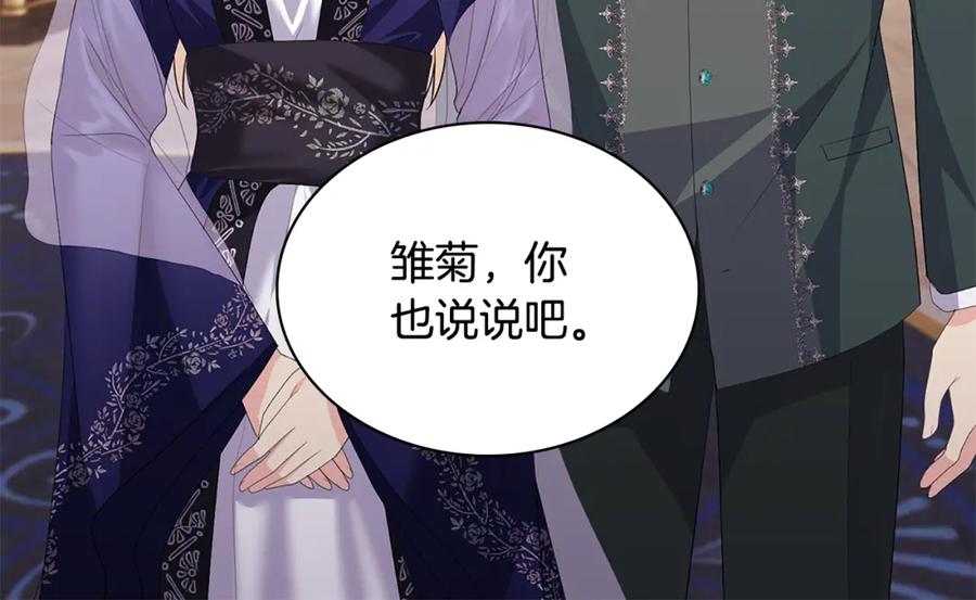 《与侯爵的50亿契约》第162话 恶人先告状 第108页