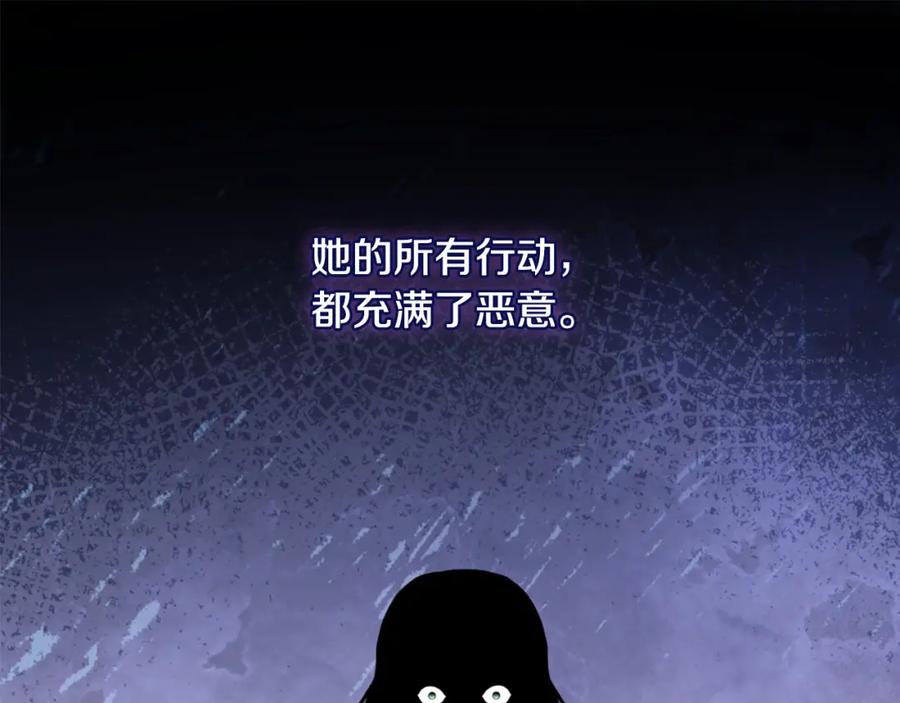 《与侯爵的50亿契约》第162话 恶人先告状 第23页