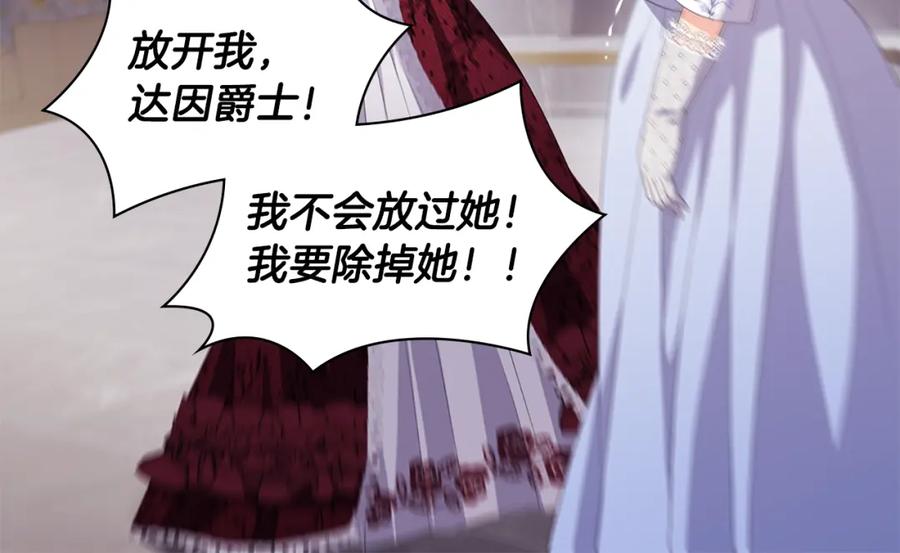 《与侯爵的50亿契约》第162话 恶人先告状 第8页