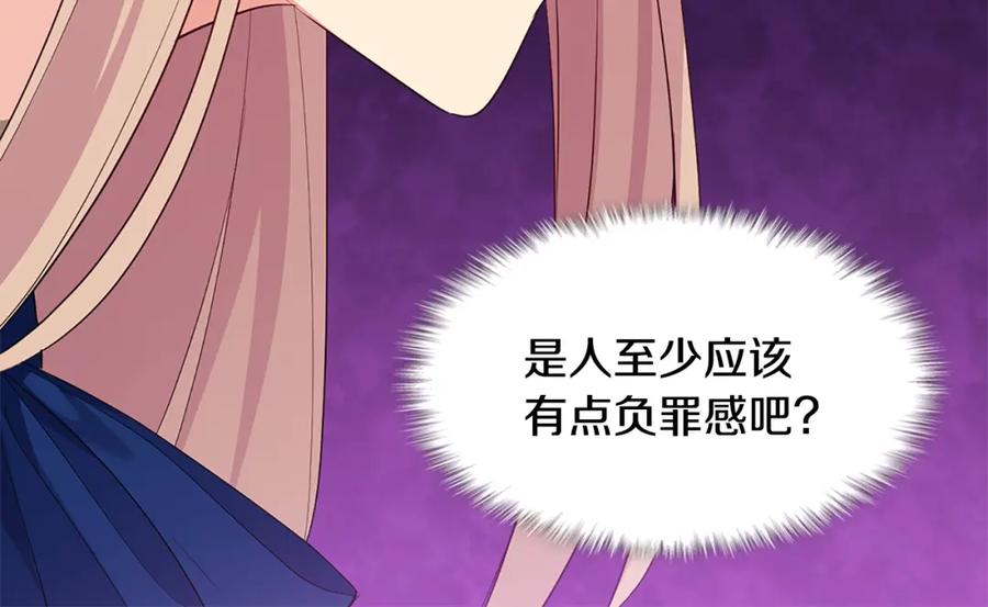 《与侯爵的50亿契约》第162话 恶人先告状 第70页