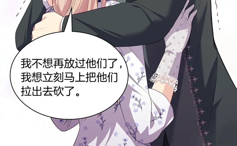 《与侯爵的50亿契约》第162话 恶人先告状 第80页