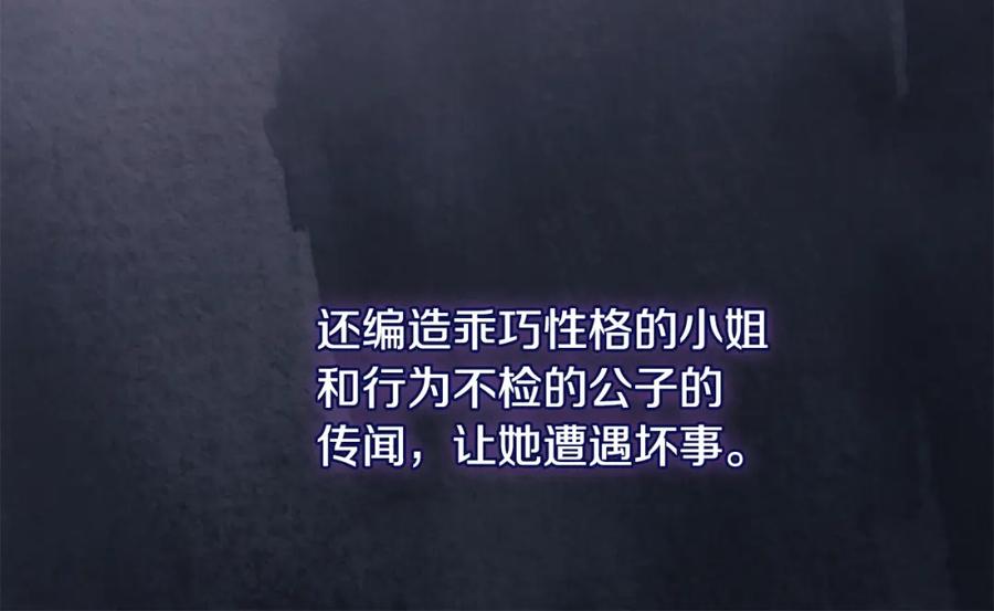 《与侯爵的50亿契约》第162话 恶人先告状 第62页