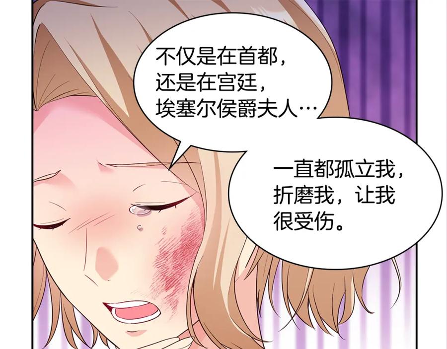 《与侯爵的50亿契约》第162话 恶人先告状 第95页