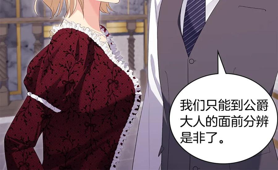 《与侯爵的50亿契约》第162话 恶人先告状 第58页