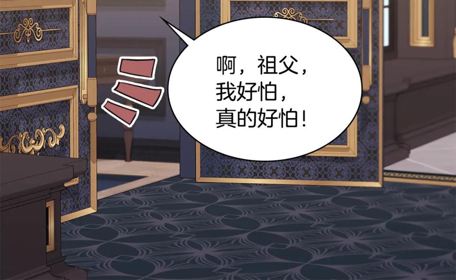 《与侯爵的50亿契约》第162话 恶人先告状 第90页