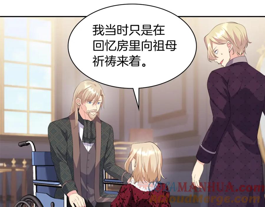 《与侯爵的50亿契约》第162话 恶人先告状 第93页