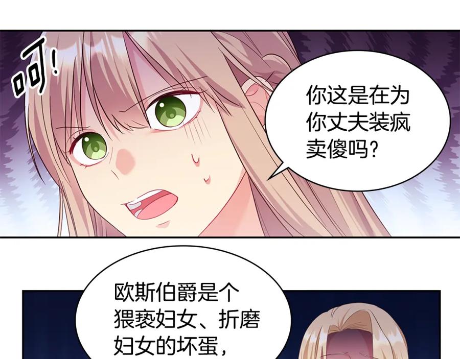 《与侯爵的50亿契约》第162话 恶人先告状 第31页
